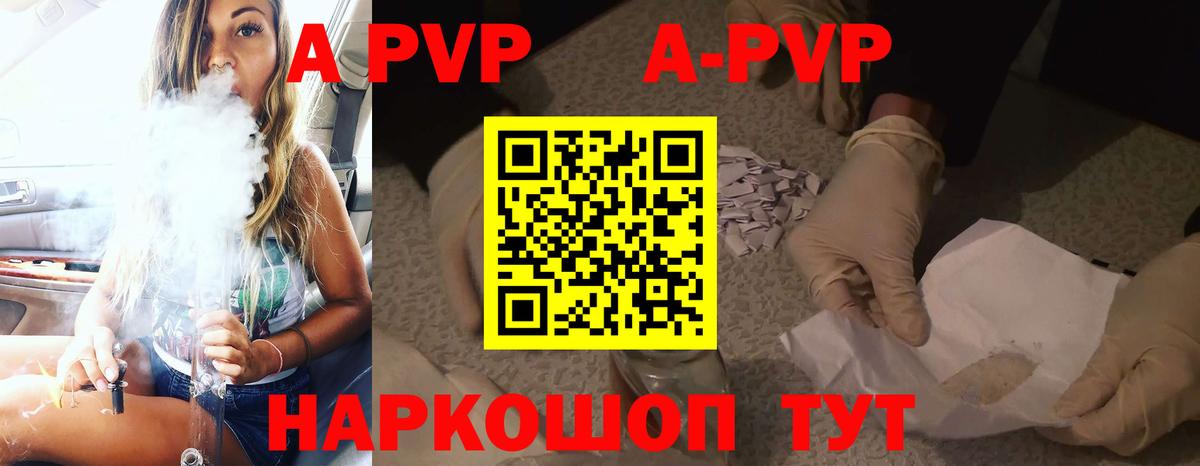 A PVP  Вход с VPN  A PVP Crystall  Приморско-Ахтарск  Alfa_PVP СК 