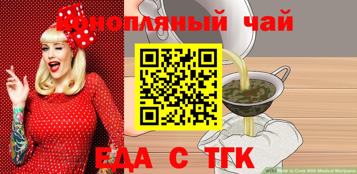 Приморско-Ахтарск  Cannafood конопля  Вход с VPN 
