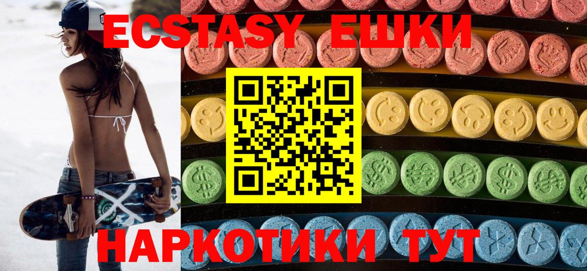 Ecstasy XTC  ЭКСТАЗИ VHQ  Приморско-Ахтарск  Вход с VPN 