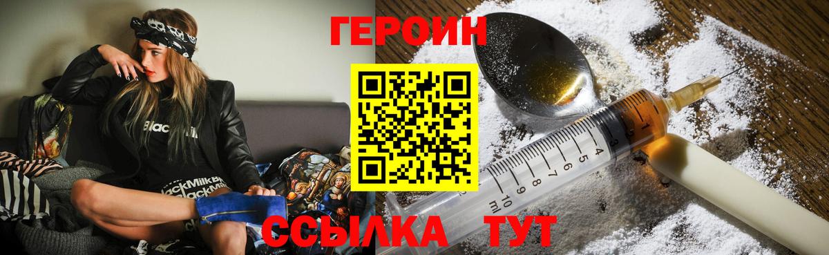 ГЕРОИН Heroin  Вход с VPN  Приморско-Ахтарск 