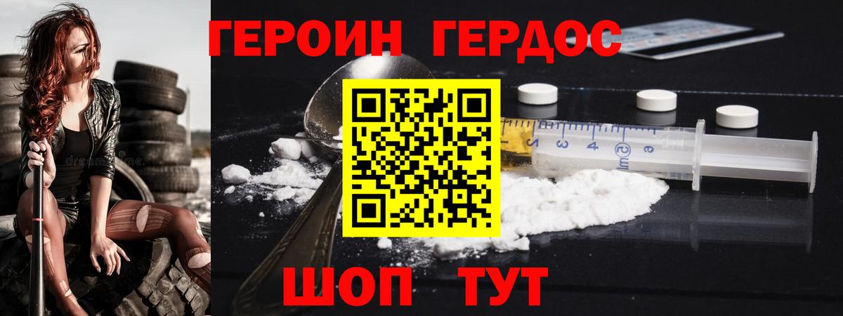 ГЕРОИН афганец Приморско-Ахтарск