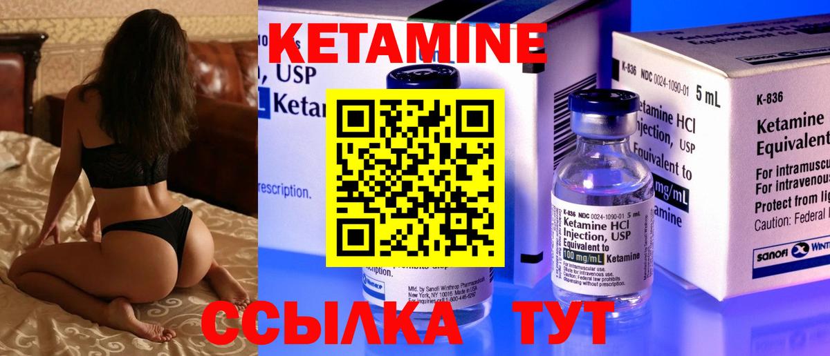 КЕТАМИН VHQ Приморско-Ахтарск