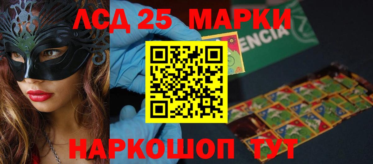 LSD-25 экстази кислота Приморско-Ахтарск