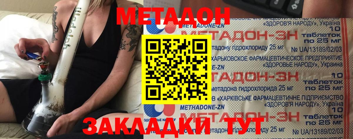 МЕТАДОН VHQ  Метадон кристалл  Вход с VPN  Приморско-Ахтарск 